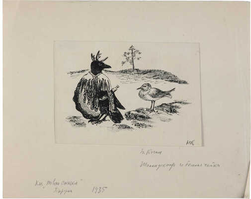 Коган Нина Иосифовна. Шаман-доктор и больная чайка